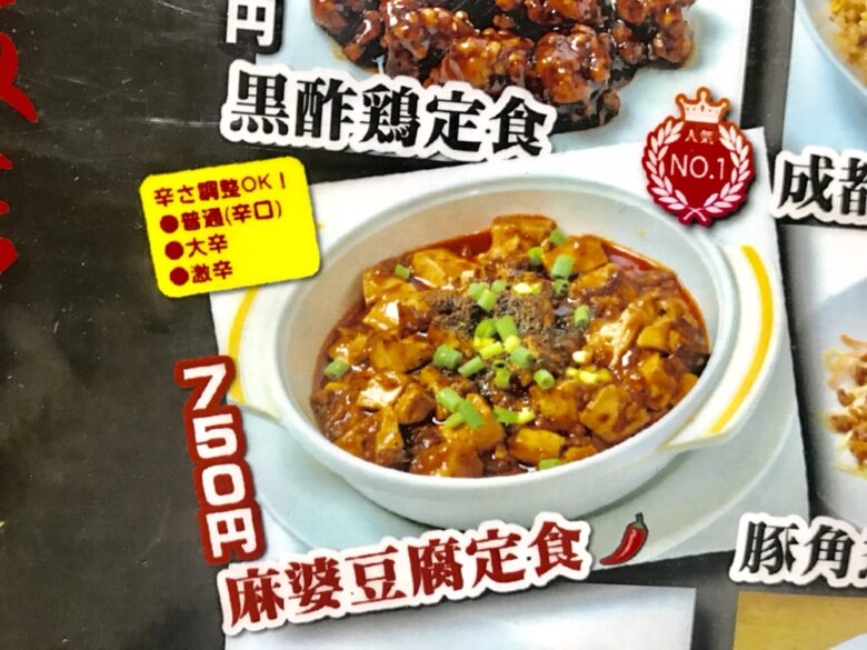 上野ランチ 晴々飯店 麻婆豆腐定食 750円 東京リーマンライフ 東京で働くサラリーマンによるサラリーマンのためのポータルサイト