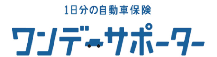 1日自動車保険 実家 友達の車を運転する際に入るべき1日自動車保険まとめ 東京リーマンライフ 東京で働くサラリーマンによるサラリーマンのためのポータルサイト
