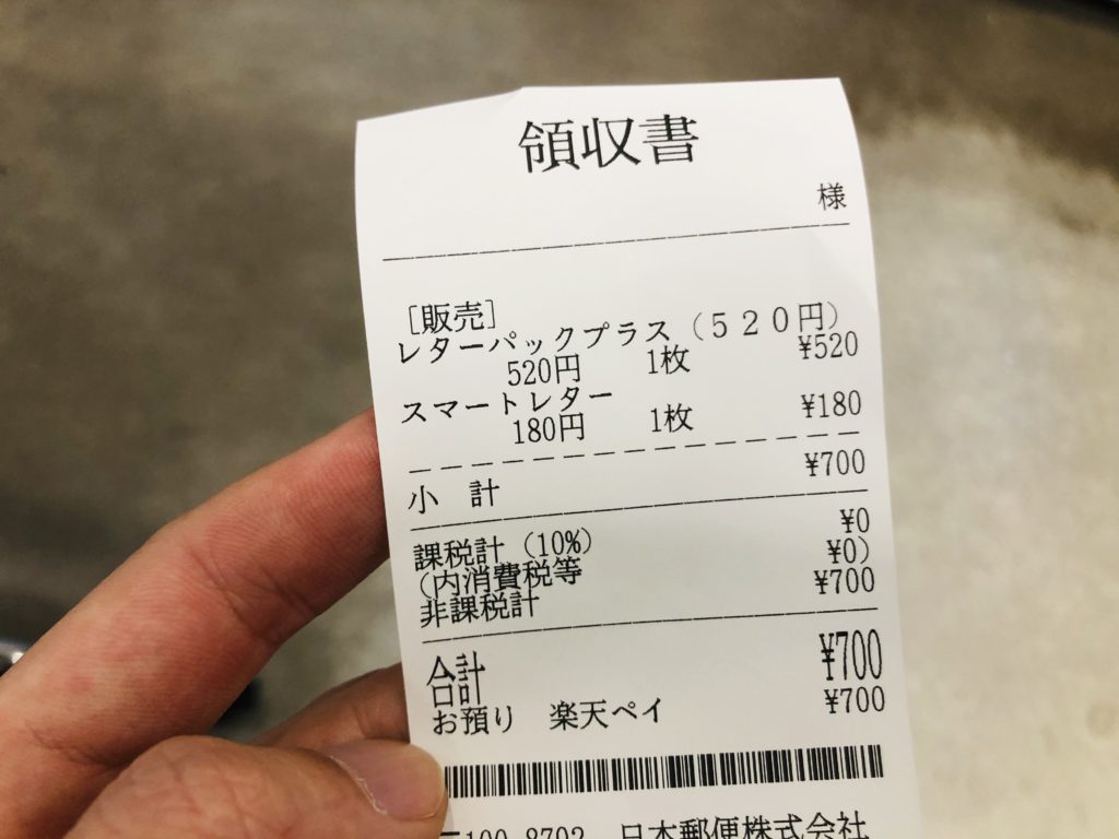 21 郵便局でキャッシュレス決済 オトクな支払方法 利用方法まとめ 東京リーマンライフ 東京で働くサラリーマンによるサラリーマンのためのポータルサイト